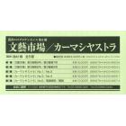 文藝市場／カーマシヤストラ　叢書エログロナンセンス　第２期　５巻セット