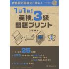 １日１枚！英検３級問題プリント