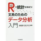 Ｒで統計を学ぼう！文系のためのデータ分析入門