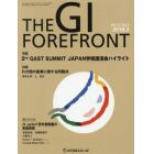 ＴＨＥ　ＧＩ　ＦＯＲＥＦＲＯＮＴ　Ｖｏｌ．１３Ｎｏ．２（２０１８．２）