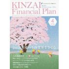 ＫＩＮＺＡＩ　Ｆｉｎａｎｃｉａｌ　Ｐｌａｎ　Ｎｏ．３９８（２０１８．４）