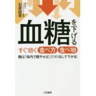 血糖を下げるすぐ効く食べ方食べ物