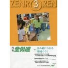 月刊全労連　２０１９年３月号