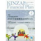 ＫＩＮＺＡＩ　Ｆｉｎａｎｃｉａｌ　Ｐｌａｎ　Ｎｏ．４２０（２０２０．２）