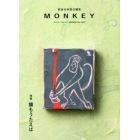 ＭＯＮＫＥＹ　ｖｏｌ．２１（２０２０ＳＵＭＭＥＲ／ＦＡＬＬ）