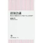 清須会議　秀吉天下取りのスイッチはいつ入ったのか？