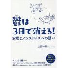 鬱は３日で消える！　安眠とノンストレスへの誘い