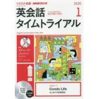 ＣＤ　ラジオ英会話タイムトライア　１月号