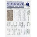 日本古書通信　８６－　３