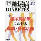 月刊　糖尿病　１３－　９