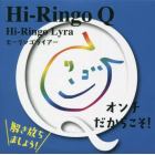 ＣＤ　Ｈｉ－ＲｉｎｇｏＱ　オンチだからこ