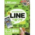 ＬＩＮＥお得技ベストセレクション　〔２０１５〕