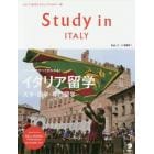 Ｓｔｕｄｙ　ｉｎ　ＩＴＡＬＹ　Ｖｏｌ．１