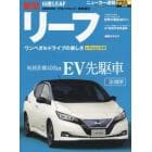 日産新型リーフ