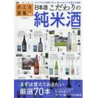 日本酒こだわりの純米酒　Ｃｕｌｔｕｒｅ