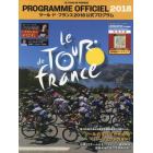 ツール・ド・フランス公式プログラム　２０１８