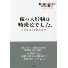 彼の大好物は騎乗位でした。　イカせるコツ