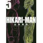 ＨＩＫＡＲＩ－ＭＡＮ　５