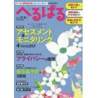 へるぱる　訪問介護に役立つ！研修資料に使える！　２０２３－５・６月