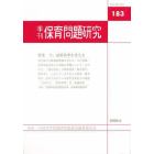 季刊　保育問題研究　１８３号