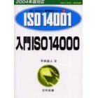 入門ＩＳＯ１４０００