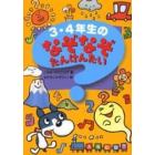 ３・４年生のなぞなぞたんけんたい