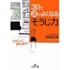 ３日で運がよくなる「そうじ力」