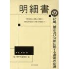 明細書の記載、補正及び分割に関する運用の変遷　特許法改正と実務上の留意点　昭和５０年改正から平成１８年改正まで