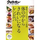 体の中からきれいになるレシピ７４　健康マクロビオティック料理　役立つレシピが７４