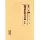 十五年戦争極秘資料集　補巻３３〔第３冊〕