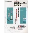 そこが知りたい！！歯科用レーザー＆ピエゾ　「臨床にあった機種」選び方＆活用ガイド２０１０