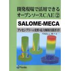 開発現場で活用できるオープンソースＣＡＥ　２