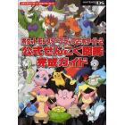 ポケットモンスターブラック２・ホワイト２公式ぜんこく図鑑完成ガイド