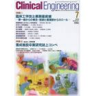 クリニカルエンジニアリング　臨床工学ジャーナル　Ｖｏｌ．２４Ｎｏ．７（２０１３－７月号）