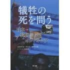 教科書に書かれなかった戦争　ＰＡＲＴ６１