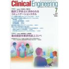 クリニカルエンジニアリング　臨床工学ジャーナル　Ｖｏｌ．２６Ｎｏ．７（２０１５－７月号）