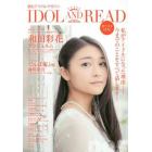 ＩＤＯＬ　ＡＮＤ　ＲＥＡＤ　読むアイドルマガジン　００５