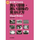 目で見てわかる良い溶接・悪い溶接の見分け方