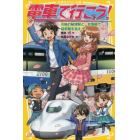 電車で行こう！　川崎の秘境駅と、京急線で桜前線を追え！