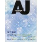 Ａｒｔ　Ｊｏｕｒｎａｌ　Ｖｏｌ．８８（２０１６．Ｄｅｃｅｍｂｅｒ）