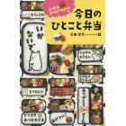 新婚妻ｇｉｎｇｉｒａｇｉｎ３の今日のひとこと弁当