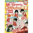 マンガでたのしく学ぶ！ジュニアサッカー世界一わかりやすいポジションの授業　ジュニアサッカーを応援しよう！コーチング＆サポート　ジュニア年代技術＆戦術上達バイブル