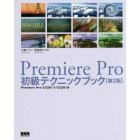 Ｐｒｅｍｉｅｒｅ　Ｐｒｏ初級テクニックブック　Ｐｒｅｍｉｅｒｅ　Ｐｒｏ　ＣＣ２０１７／ＣＣ２０１８