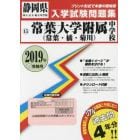 ’１９　常葉大学附属中学校（常葉・橘・菊