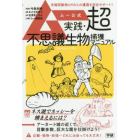 ムー公式実践・超不思議生物捕獲マニュアル