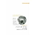 バクタプル　木とレンガが彩る「中世都市」　モノクロノートブック版