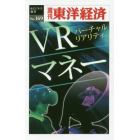 ＶＲマネー　ＰＯＤ版