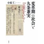 変革期の社会と九条兼実　『玉葉』をひらく