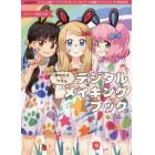 季刊エス×ワコムデジタルメイキングブック　ワコム公認！「ペンタブレットｄｅアート投稿コンテスト」１０周年記念