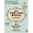 ナースマネジャー　看護管理と師長業務の学習誌！　第２１巻第１号（２０１９－３月号）